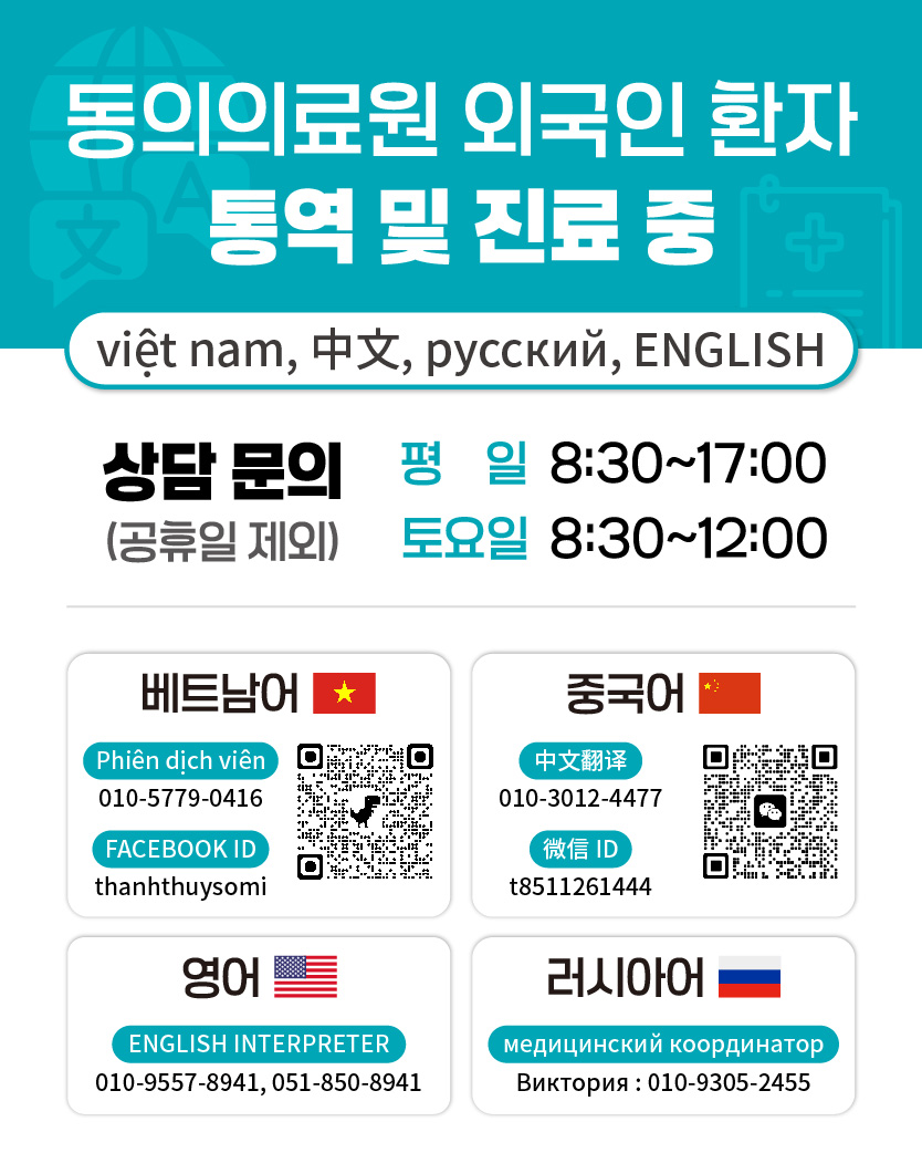 외국인 환자 통역 및 진료 안내